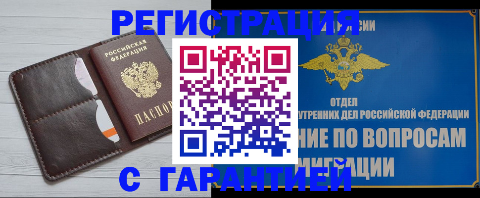 временная регистрация гарантия в Чечне